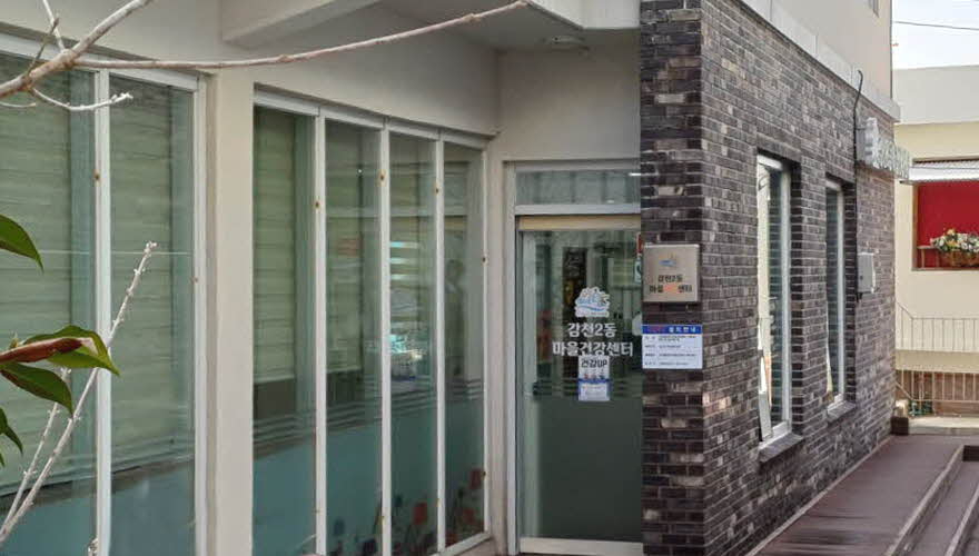 gamcheon_2dong-healthcenter-00.jpg