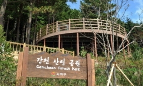 감천 산림공원