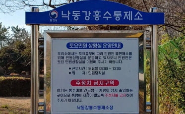 낙동강홍수통제소