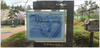 감천에너지파크