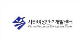 사하여성인력개발센터