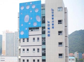 신장림사랑채노인복지관