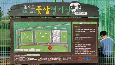 을숙도풋살경기장