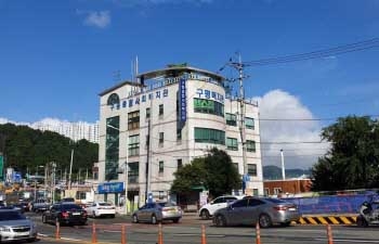구평종합사회복지관