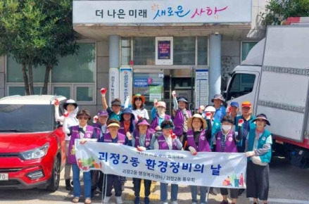 사하구 괴정2동 통우회, 여름 휴가철 맞이 도시환경정비 실시