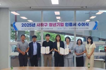사하구, 동아대와 함께 청년기업 인증서 수여. 지역 협력 강화