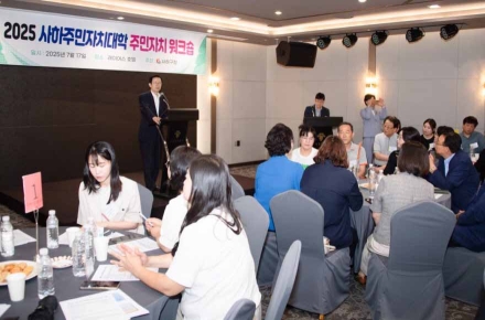 사하구, '2025년 주민자치대학 주민자치 워크숍' 개최…주민자치 역량 강화 도모