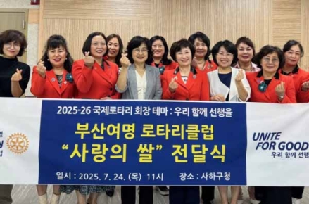 부산여명로타리클럽, 사하구 청소년 위한 쌀 200kg 기탁