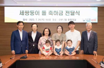 사하구청 직원 및 지역 기업, 세쌍둥이 출산 직원에 성금 전달