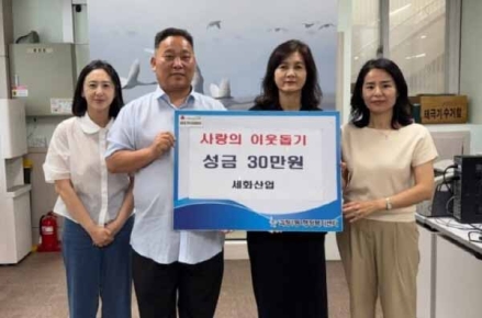 세화산업, 사하구 4개 동에 이웃돕기 성금 전달