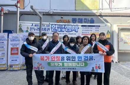 사하구, ‘설 명절 물가안정 캠페인희망’ 전개