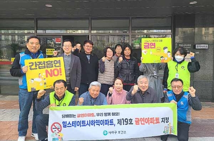 사하구 보건소, 힐스테이트사하역아파트 ‘제19호 금연아파트’ 지정