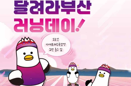 부산시, 다대포에 첫 '러너지원공간' 문 연다… 28일 개소식 및 러닝데이 개최