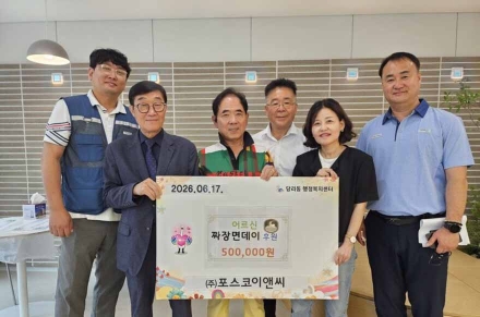 (주)포스코이앤씨, 사하구 당리동 저소득 어르신 짜장면데이 후원
