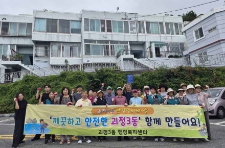 괴정3동 통우회, 휴가철 맞이 도시환경정비 실시