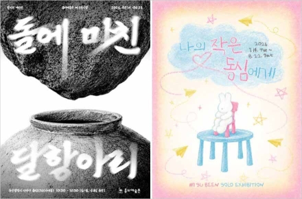 사하구 홍티예술촌, 박기원·위수빈 작가 개인전 개최