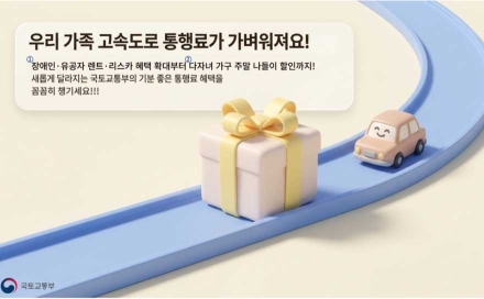 다자녀 가구, 주말·공휴일 고속도로 통행료 할인, 렌트·리스까지 확대