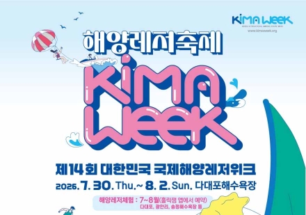 다대포해수욕장 등, '제14회 대한민국 국제 해양레저위크' 개최