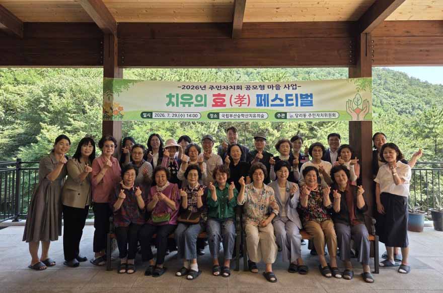 당리동 주민자치위원회, 치유의 효(孝) 페스티벌 개최