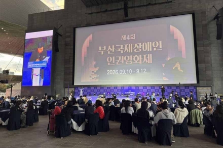 제4회 부산국제장애인인권영화제, 9월 영화의전당에서 개최
