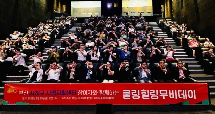 사하구, 자활사업 참여자 위한 '쿨링힐링 무비데이' 개최