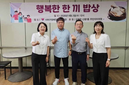 사하구장애인종합복지관, 지역 주민 나눔으로 행복한 한 끼 제공