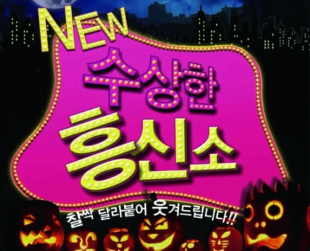 연극 「수상한 흥신소」 9월 11일 을숙도문화회관에서 개최