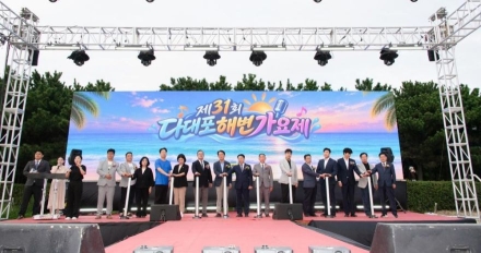 제31회 다대포 해변가요제 성공적 개최