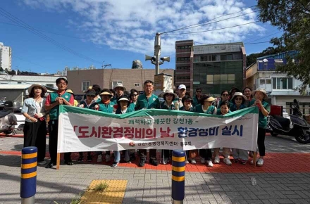 감천1동, 추석연휴 맞이 도시환경정비 실시