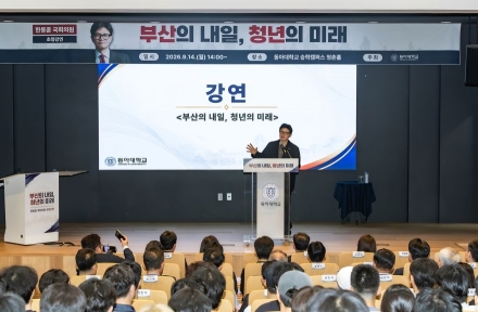 동아대, 한동훈 국회의원 초청 특강 개최… ‘부산의 내일, 청년의 미래’ 주제