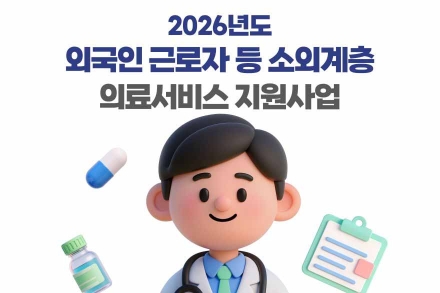 인구보건복지협회 부산지회 가족보건의원, 외국인근로자 등 소외계층 의료서비스 지원 재개
