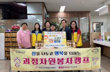 사하구자원봉사센터 괴정캠프, 저소득층에 성품 전달
