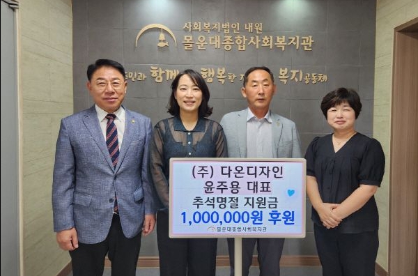 (주)다온디자인 윤주용 대표, 저소득계층 지원 후원금 100만원 전달