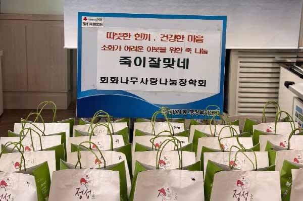괴정1동 회화나무 사랑나눔장학회, 소화가 어려운 취약계층 위한 '죽이 잘 맞네' 사업 지원