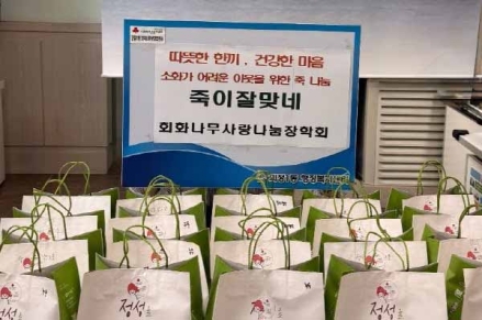 괴정1동 회화나무 사랑나눔장학회, 소화가 어려운 취약계층 위한 '죽이 잘 맞네' 사업 지원