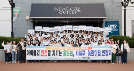 사하구 어린이집연합회, 영유아 안전문화 확산 캠페인 개최