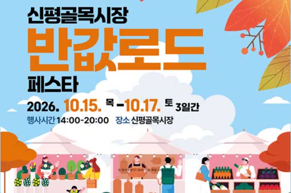 부산시, 신평골목시장 '전통시장 판매촉진 지원행사' 개최