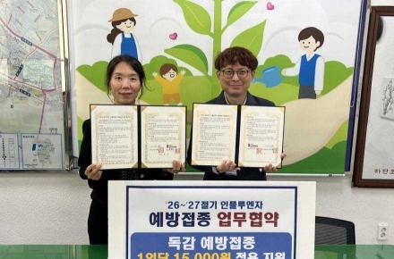 하단1동, 부산노인전문제4병원과 인플루엔자 예방접종 업무협약 체결