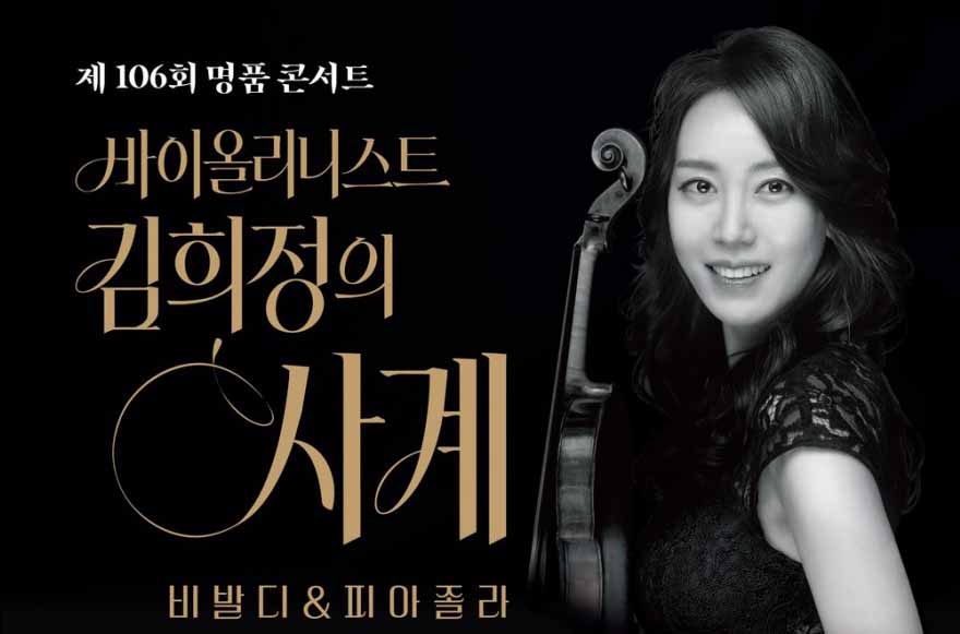 을숙도문화회관, 바이올린으로 만나는 두 개의 '사계' 개최
