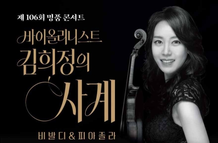 을숙도문화회관, 바이올린으로 만나는 두 개의 '사계' 개최