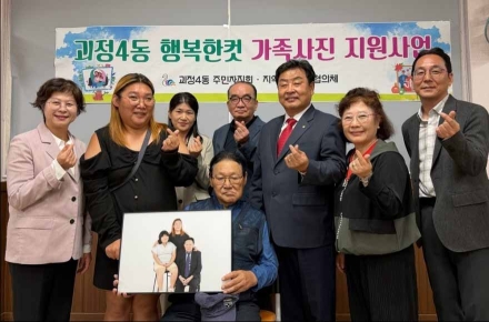 괴정4동, '행복 한 컷' 가족사진 지원사업으로 따뜻한 추억 선물