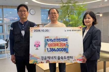 경윤에너지 을숙도센터, 취약계층 독거노인 가스안전장치 타이머 콕 설치 지원