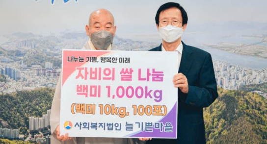 사회복지법인 늘기쁜마을, 자비의 쌀 1,000kg 후원