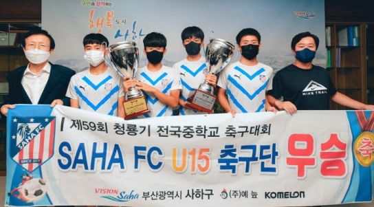 부산 SAHA FC, 울산 학성중 꺾고 청룡기 우승