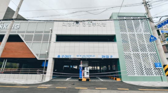 괴정3동 공영주차장 준공
