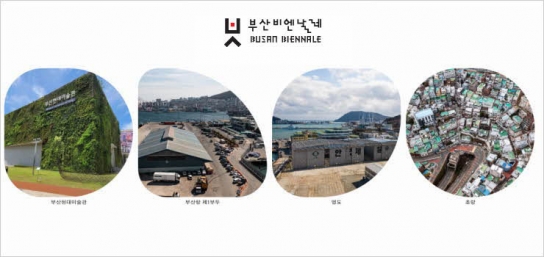 2022부산비엔날레 전시
