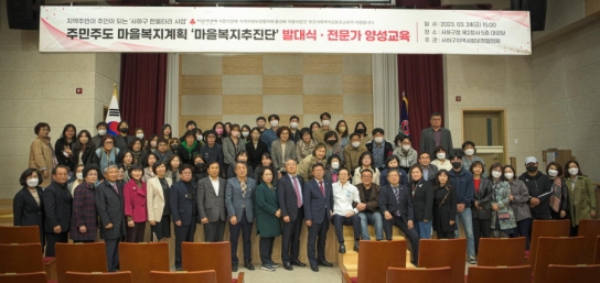 사하구 16개동 마을복지추진단 발대식 및 역량강화교육 개최