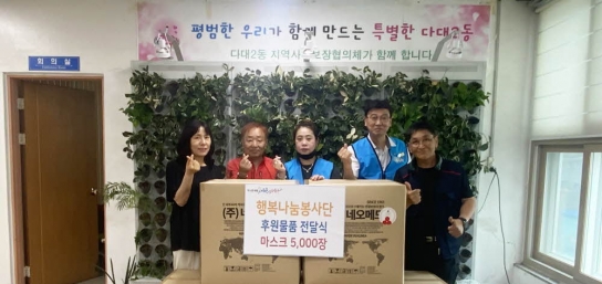 행복나눔봉사단, 다대2동에 마스크 5,000매 전달