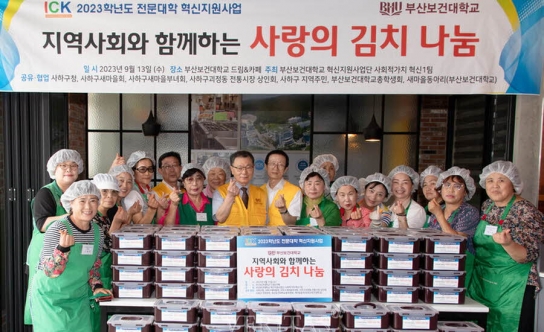 부산보건대 사회봉사대, '사랑의 김치나눔' 행사 진행