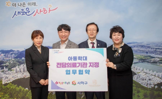 아동학대 전담 의료기관 지정 협약 체결